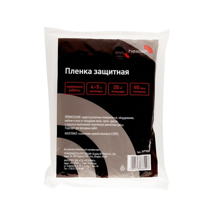 Пленка защитная 40 мкм 4х5 м (20 кв.м) Hesler СТМ